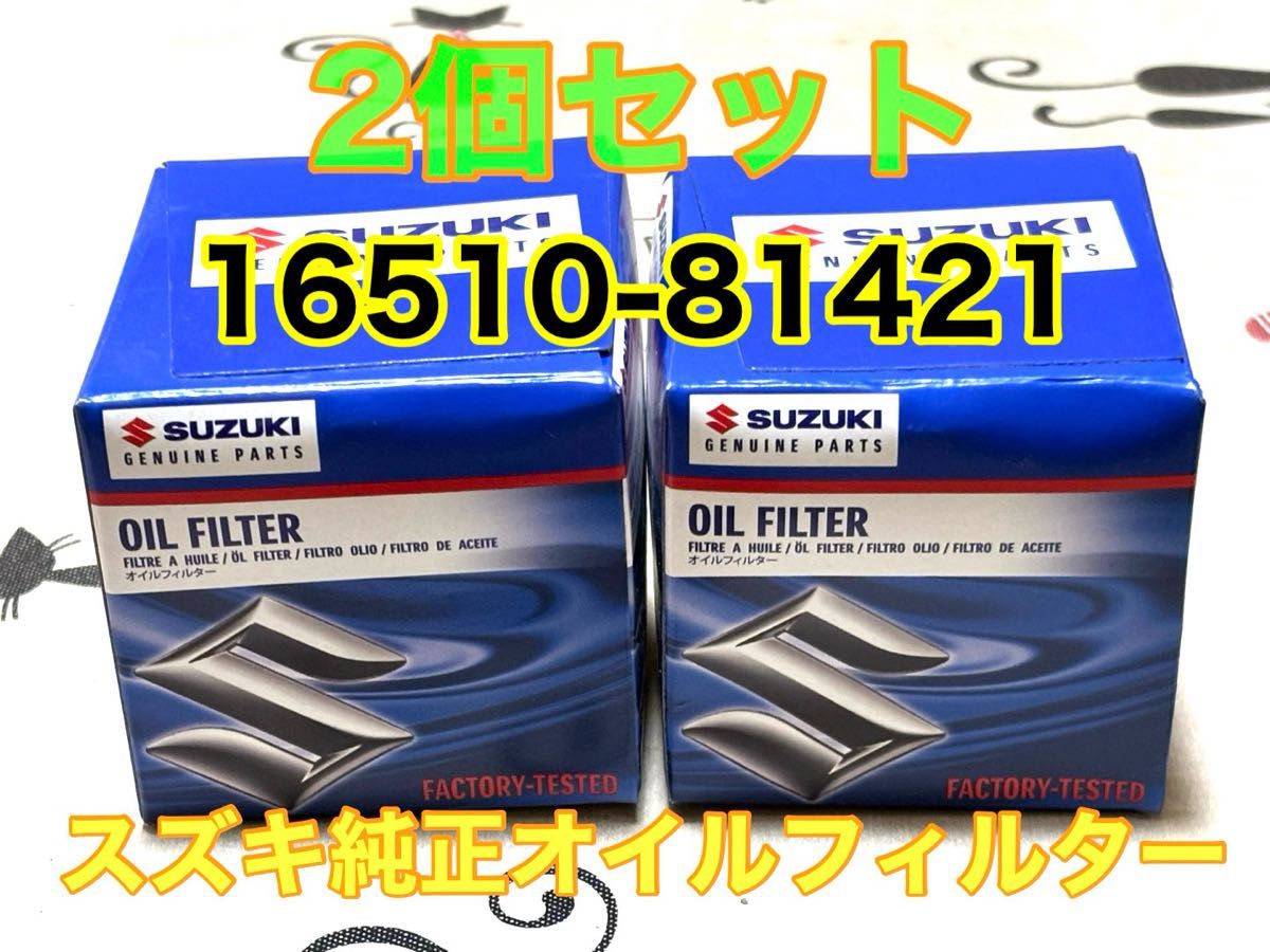 スズキ純正 オイルフィルター 40個 マツダ 日産 三菱 16510-84MA0