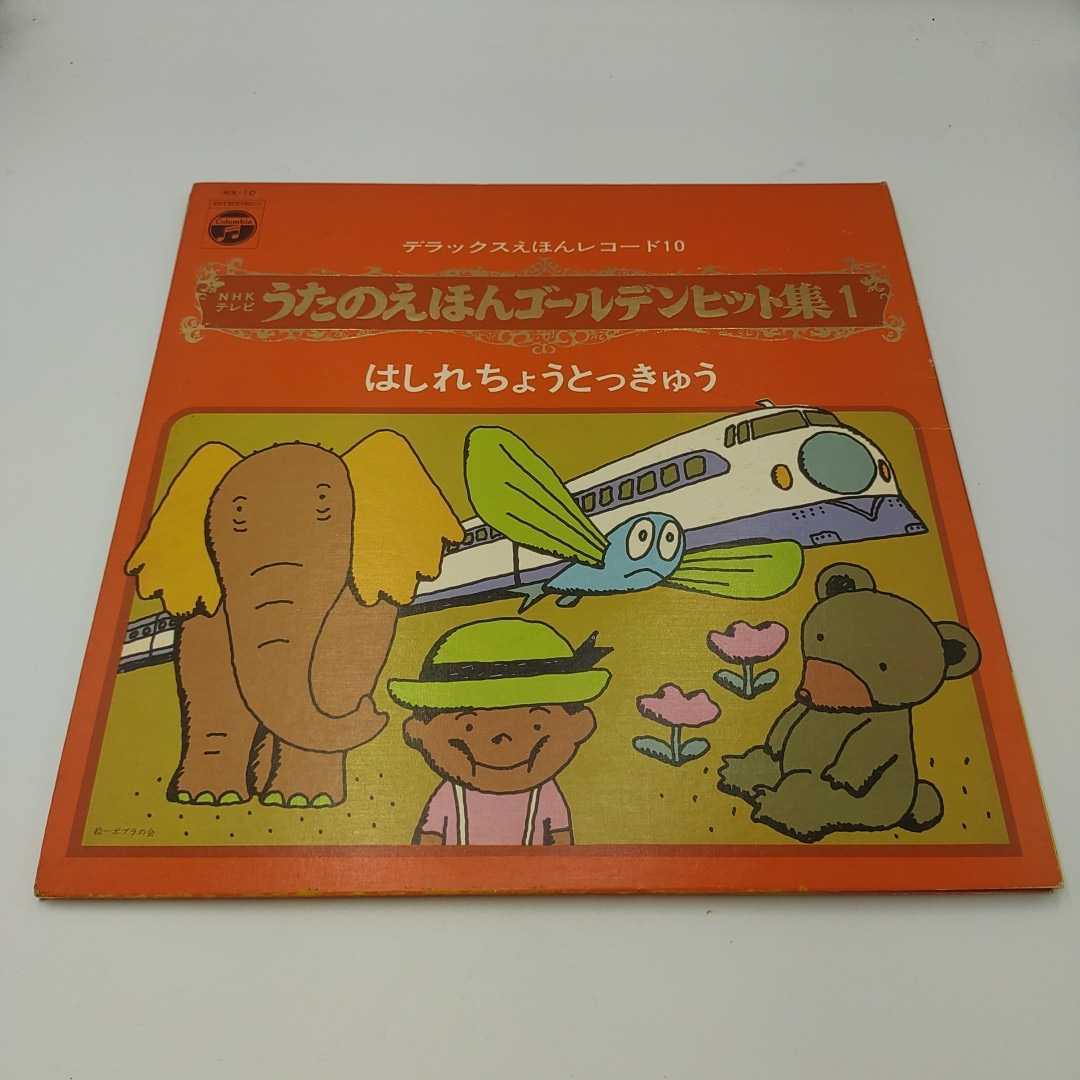 レコード NHKみんなのうた ゴールデン・ヒット・アルバム LPレコード