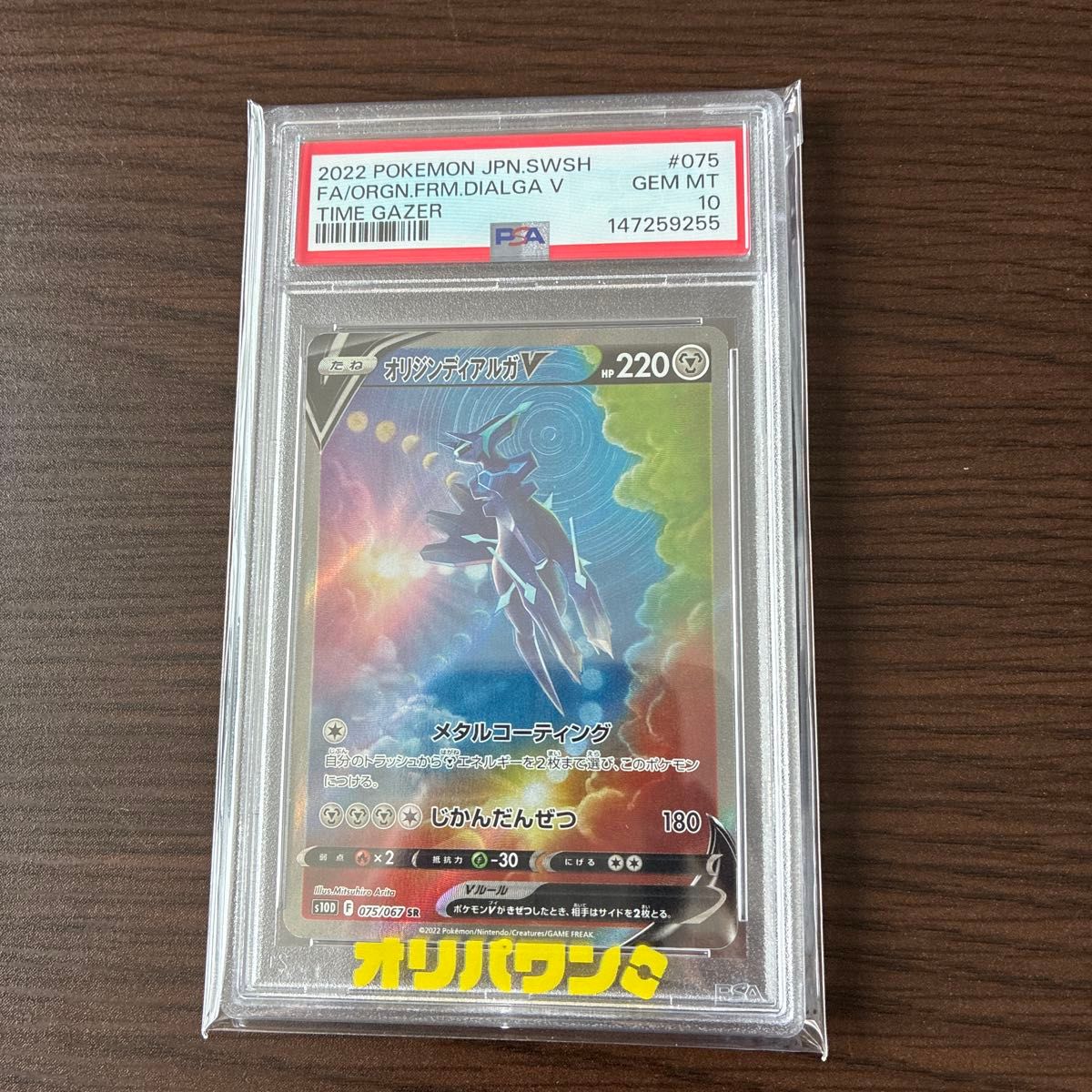 PSA10 カイリキーV SA 073/067 SR ポケモンカード タイムゲイザー
