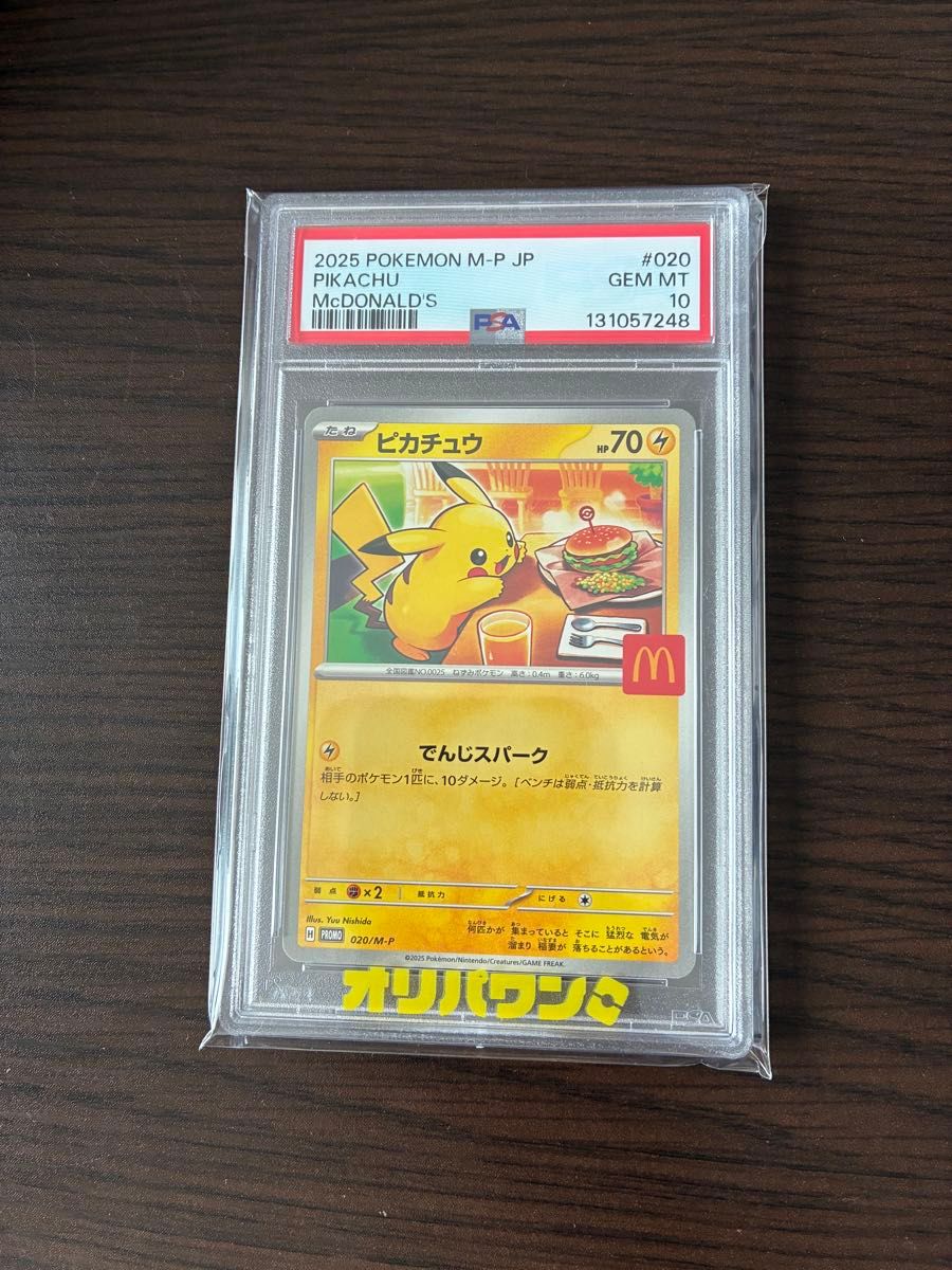 PSA10 ピカチュウ マクドナルド プロモ 020/M-P ポケモンカード | Shop