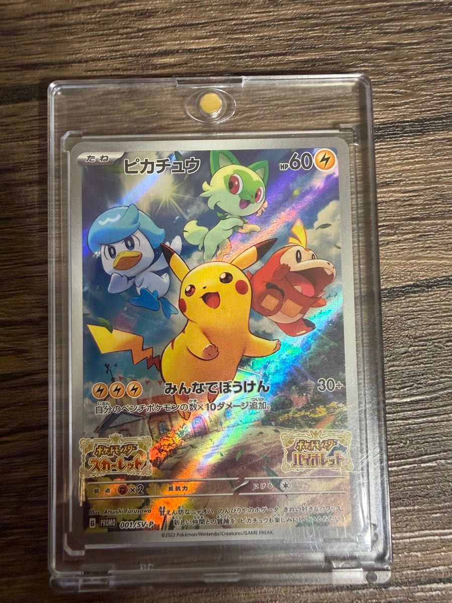 ポケモンカード ピカチュウ 001/SV-P プロモ スカーレット