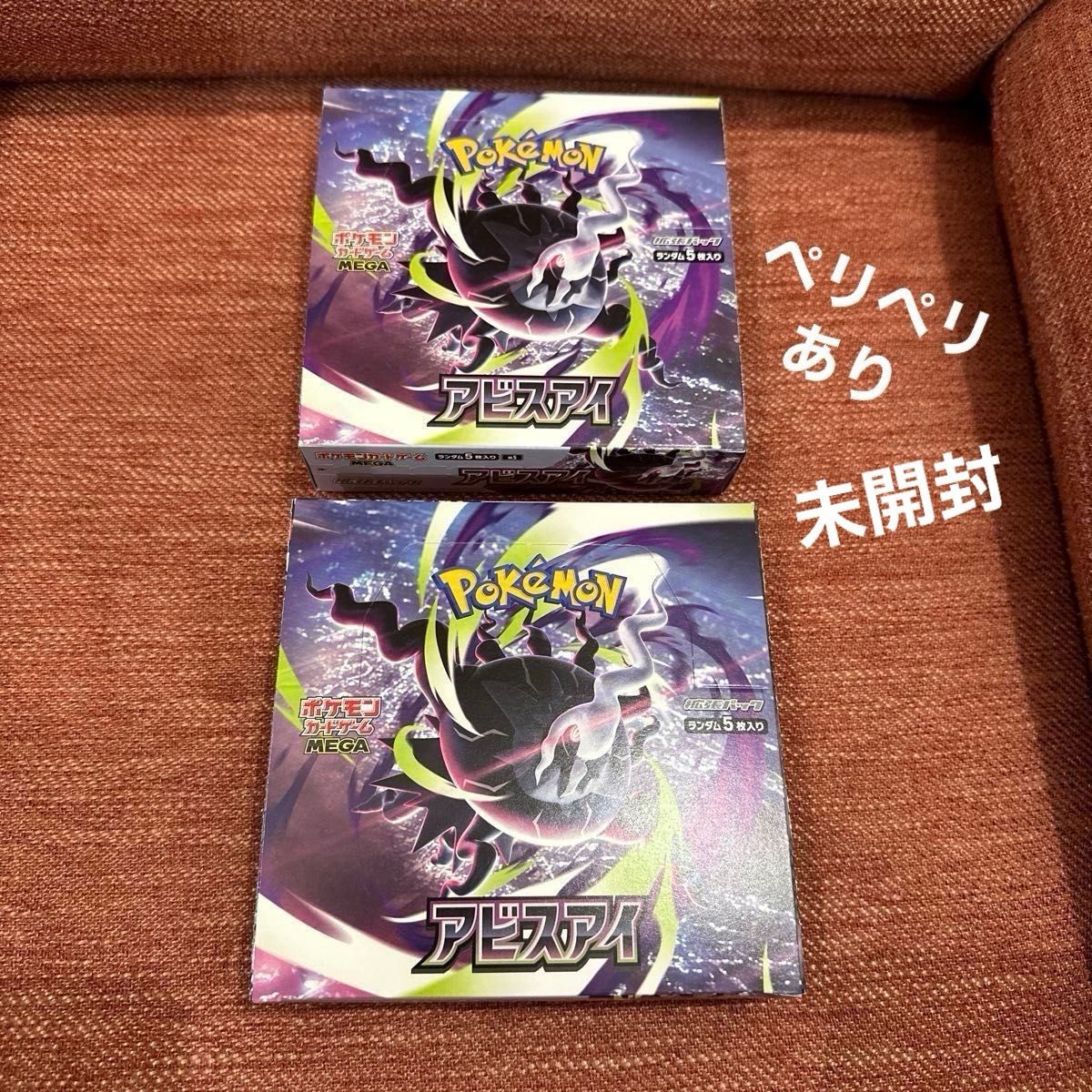 ポケモンカードゲーム MEGA 拡張パック アビスアイ 2BOX | Shop at