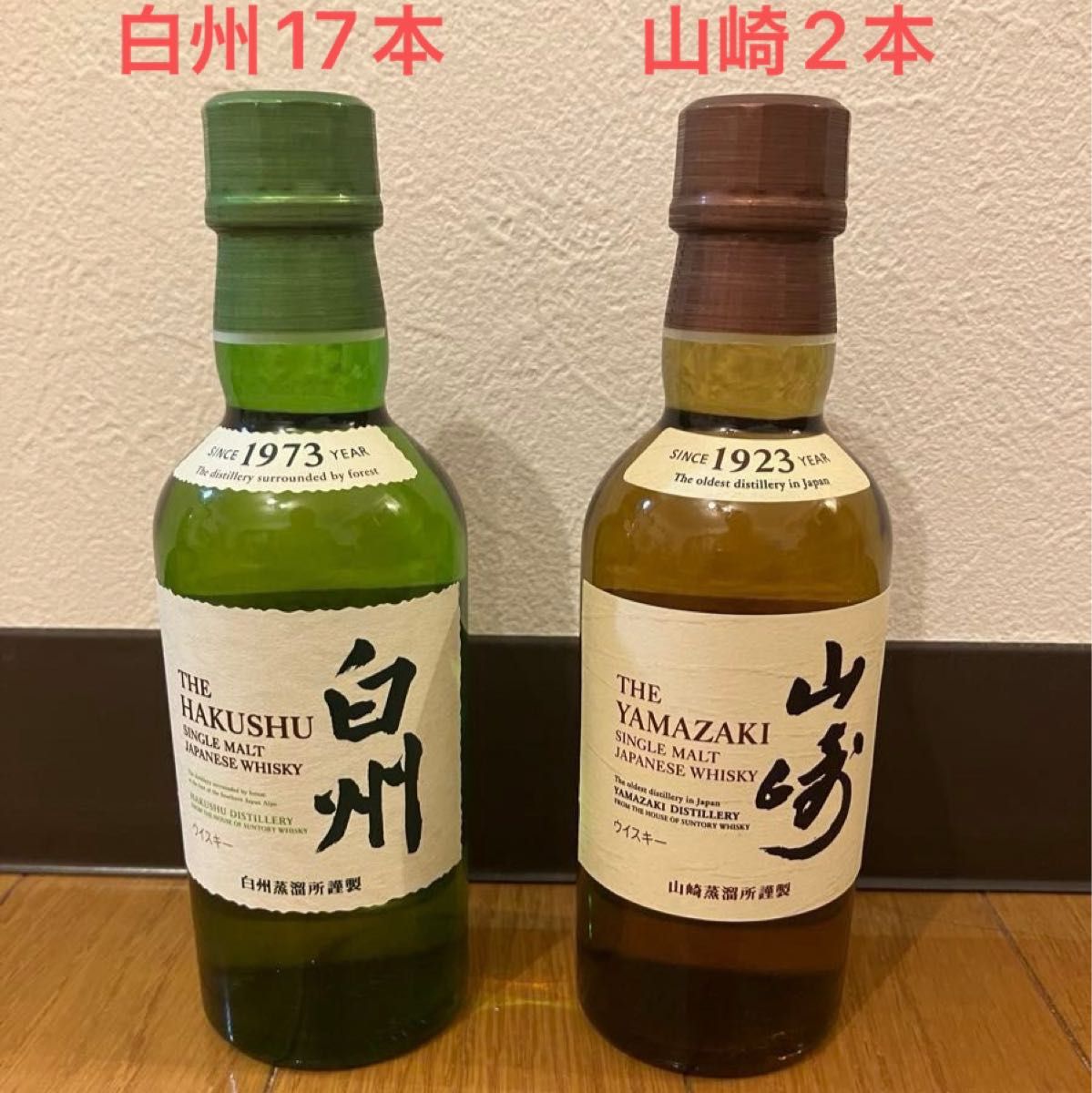 サントリー 山崎8本 白州4本シングルモルト ウイスキー 180ml ミニ
