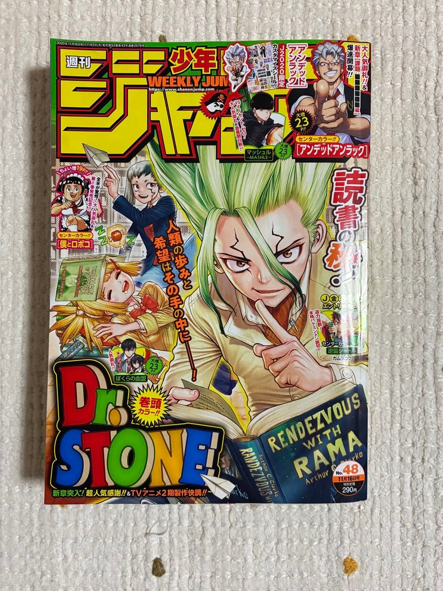 週刊少年ジャンプ 2020年1号〜18号の16冊セット まとめ売り | Shop at
