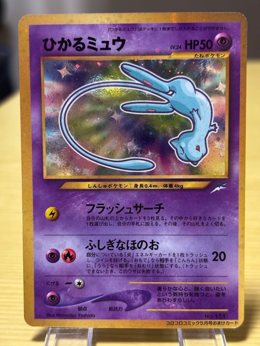 ミュウ 旧裏 ポケモンカード No LV 旧裏面 レインボーウェーブ | Shop