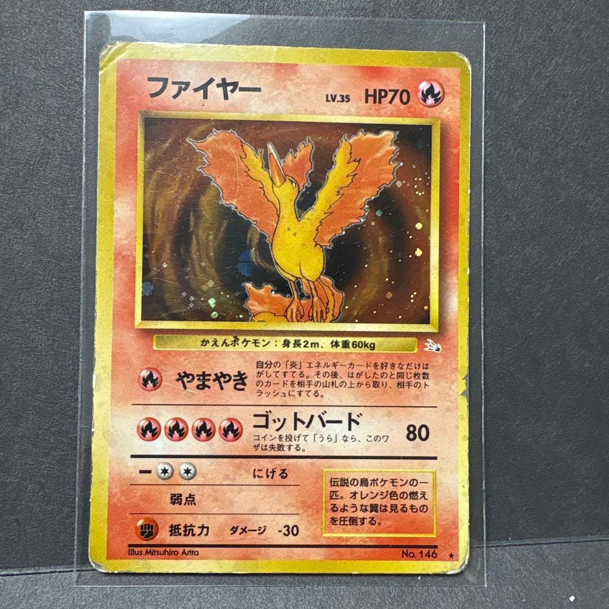 旧裏 ファイヤー 渦巻き ホロ LV.35 HP70 No.146 キラ ポケモンカード