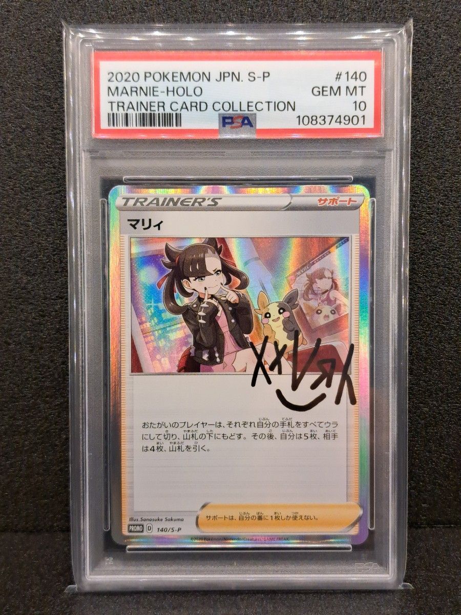PSA10 マリィの練習 プロモ 140/S-P サイン入り ポケモンカード | Shop