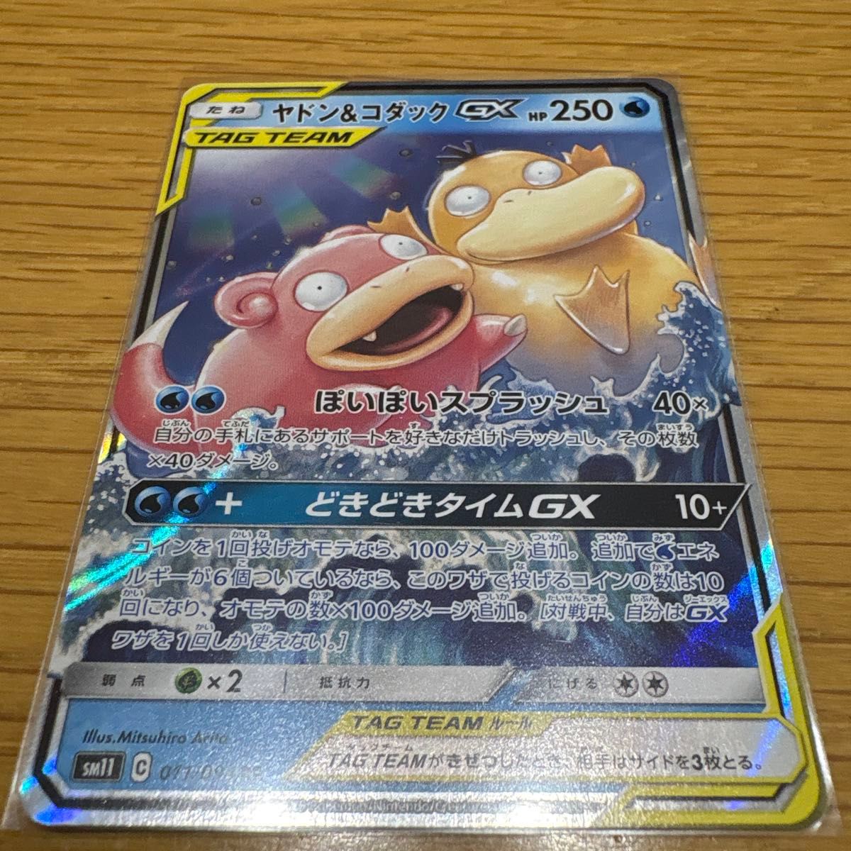 ポケモンカード ヤドン&コダックGX HP250 TAG TEAM | Shop at