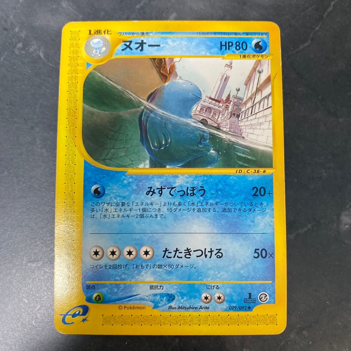 ポケモンカードe ヌオー HP80 029/092 2枚セット | Shop at