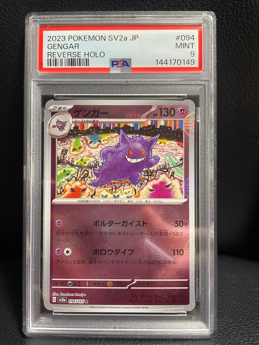 PSA9 ゲンガー モンスターボールミラー ポケモンカード | Shop at