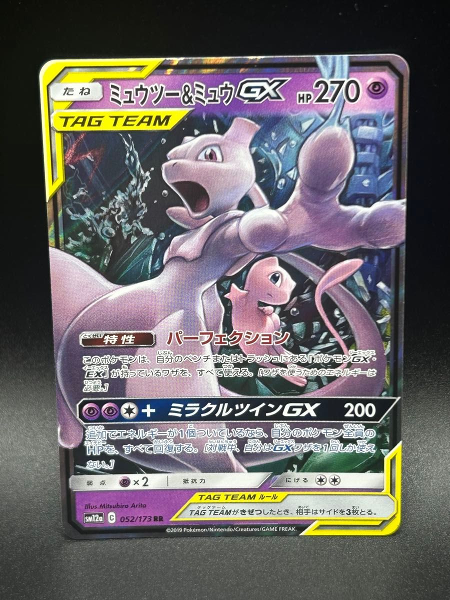 ミュウツー&ミュウGX RR PSA10 ミラクルツイン TAG TEAM | Shop at
