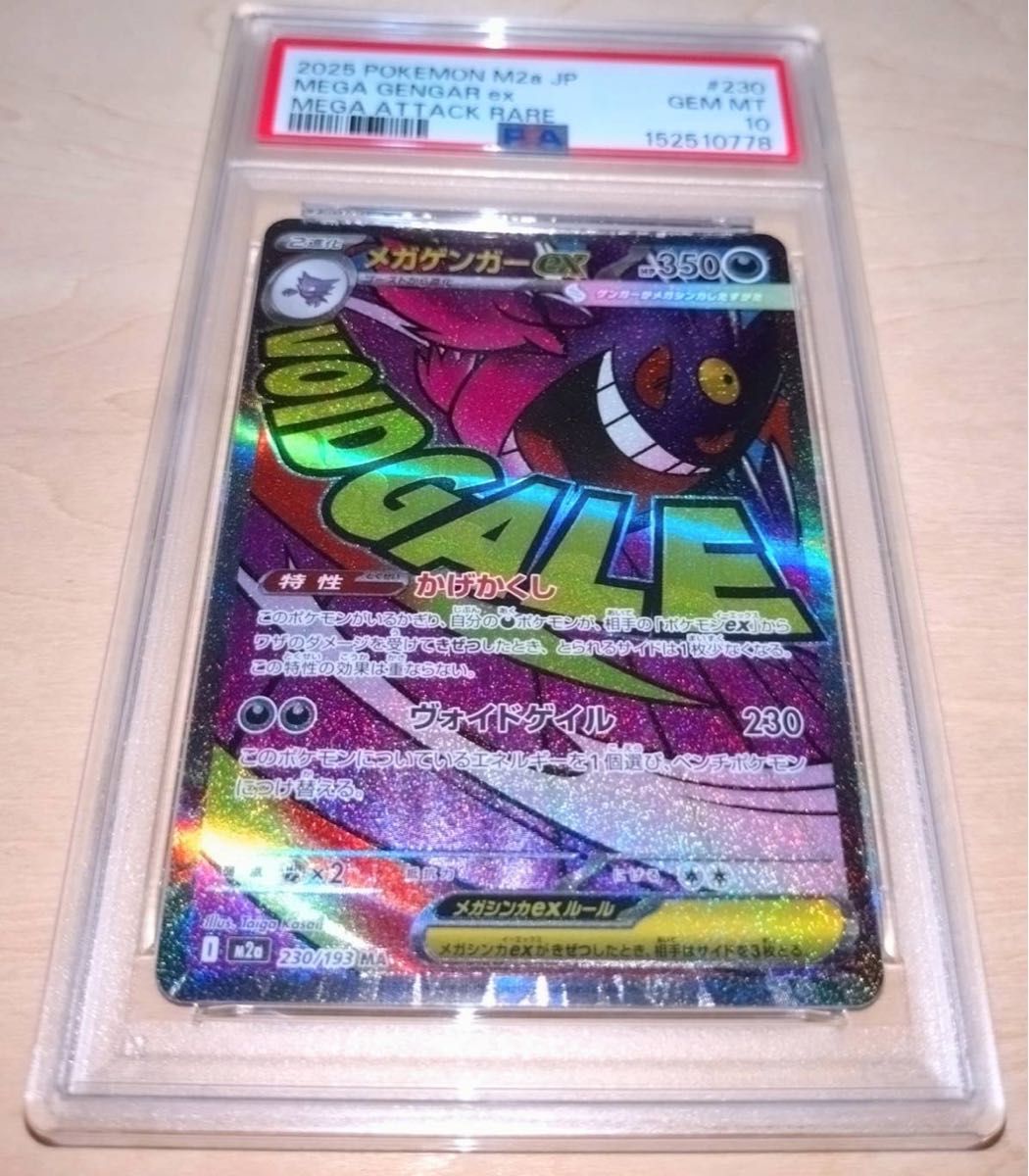 PSA10 ポケモンカード メガゲンガーex 230/193 MA GEM MT 10 | Shop at