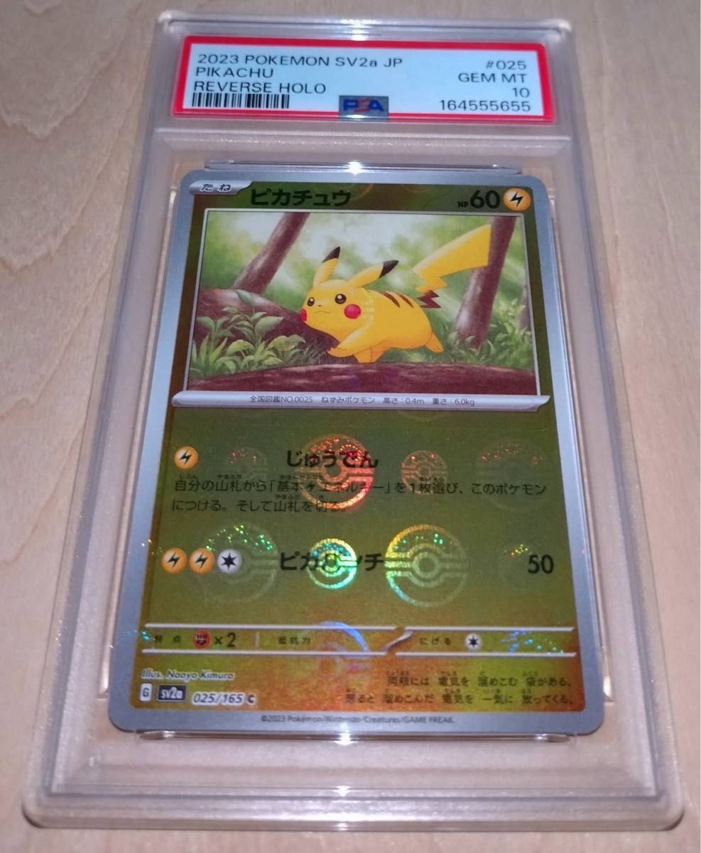 ポケモンカード ポケカ ピカチュウ モンスターボールミラー psa10 正規