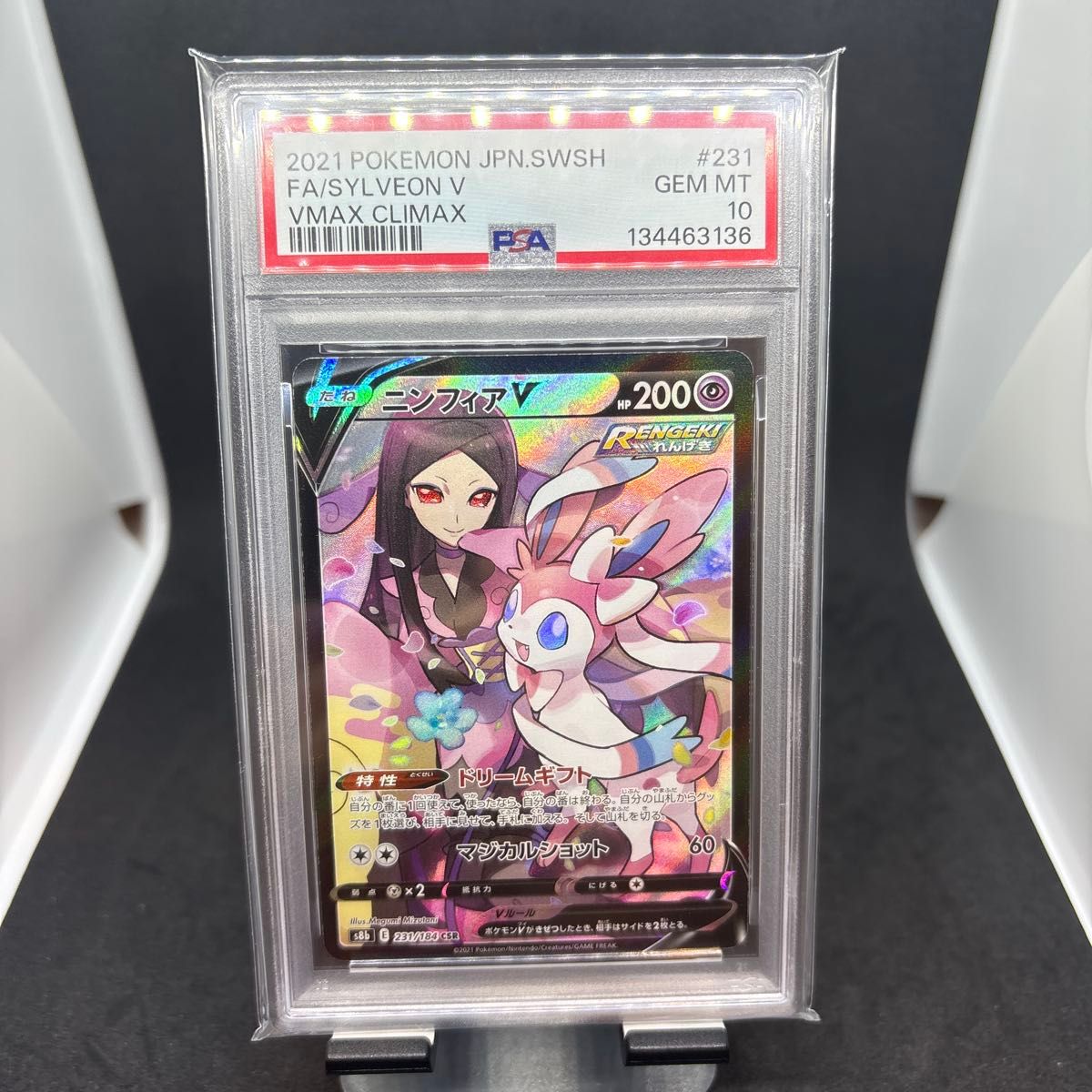 PSA10 ニンフィアVMAX CSR 232/184 VMAXクライマックス ポケモンカード