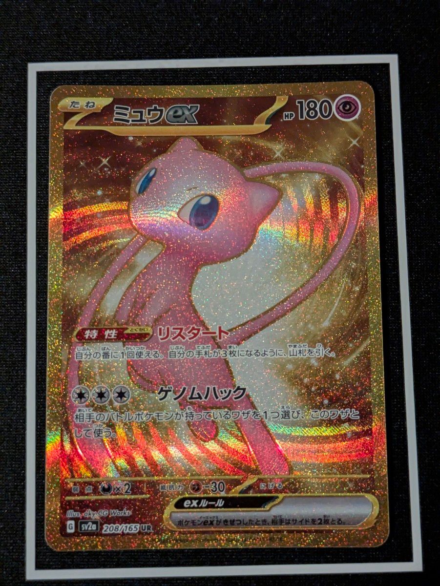 ミュウex UR PSA9 ポケモンカード151 | Shop at JDirectItems