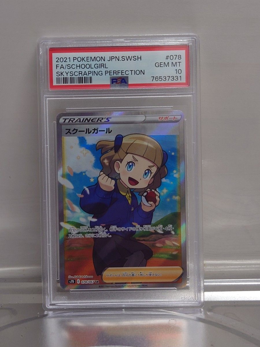 スクールガール sr ポケカ ポケモンカード s7D 078/067 摩天