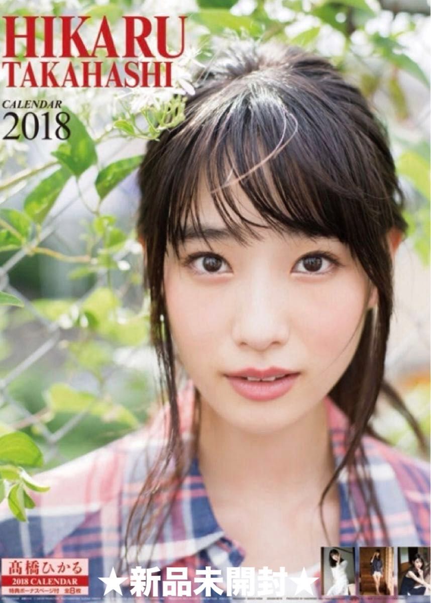 高橋ひかる