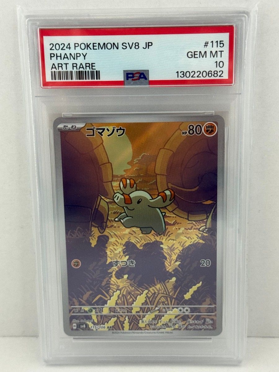 ポケカ レアコイル AR PSA10】 ポケモンカードゲーム SV8 超電