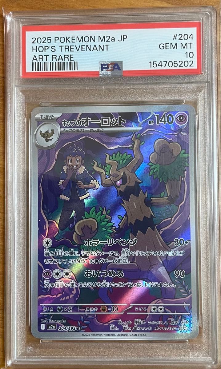 【Buyee doorzo OK】 PSA10 ホップのオーロット　AR PSA10 ホップのオーロット AR ポケモンカード | Shop at JDirectItems