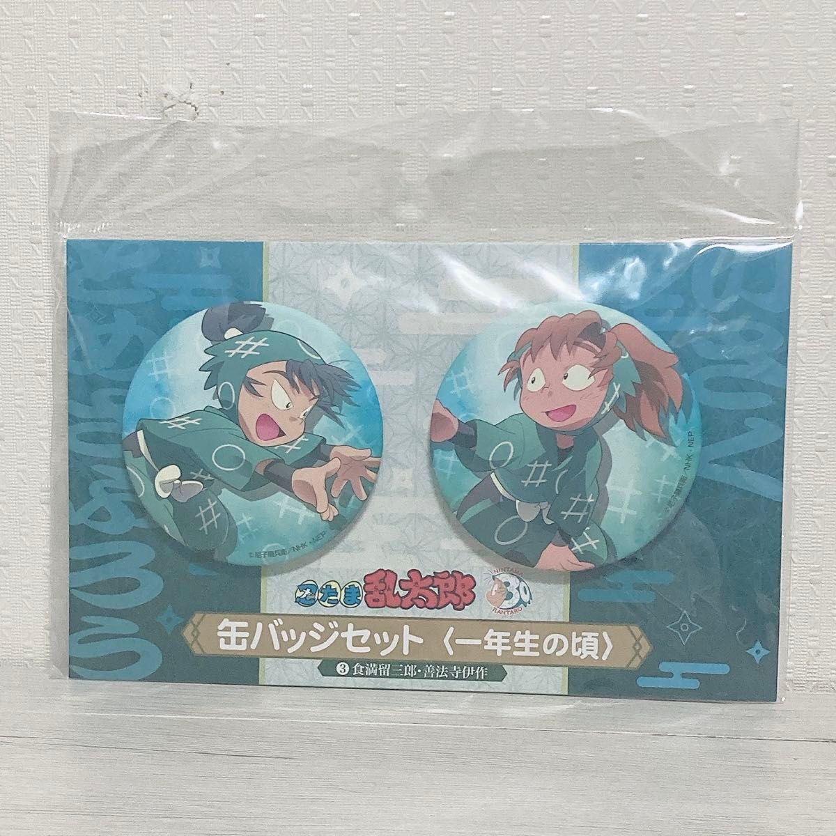 善法寺伊作 食満留三郎