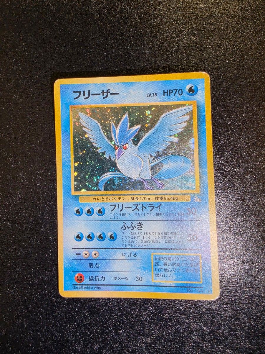 フリーザー ポケモンカード 旧裏 旧裏面 化石の秘密 ポケカ ホロ