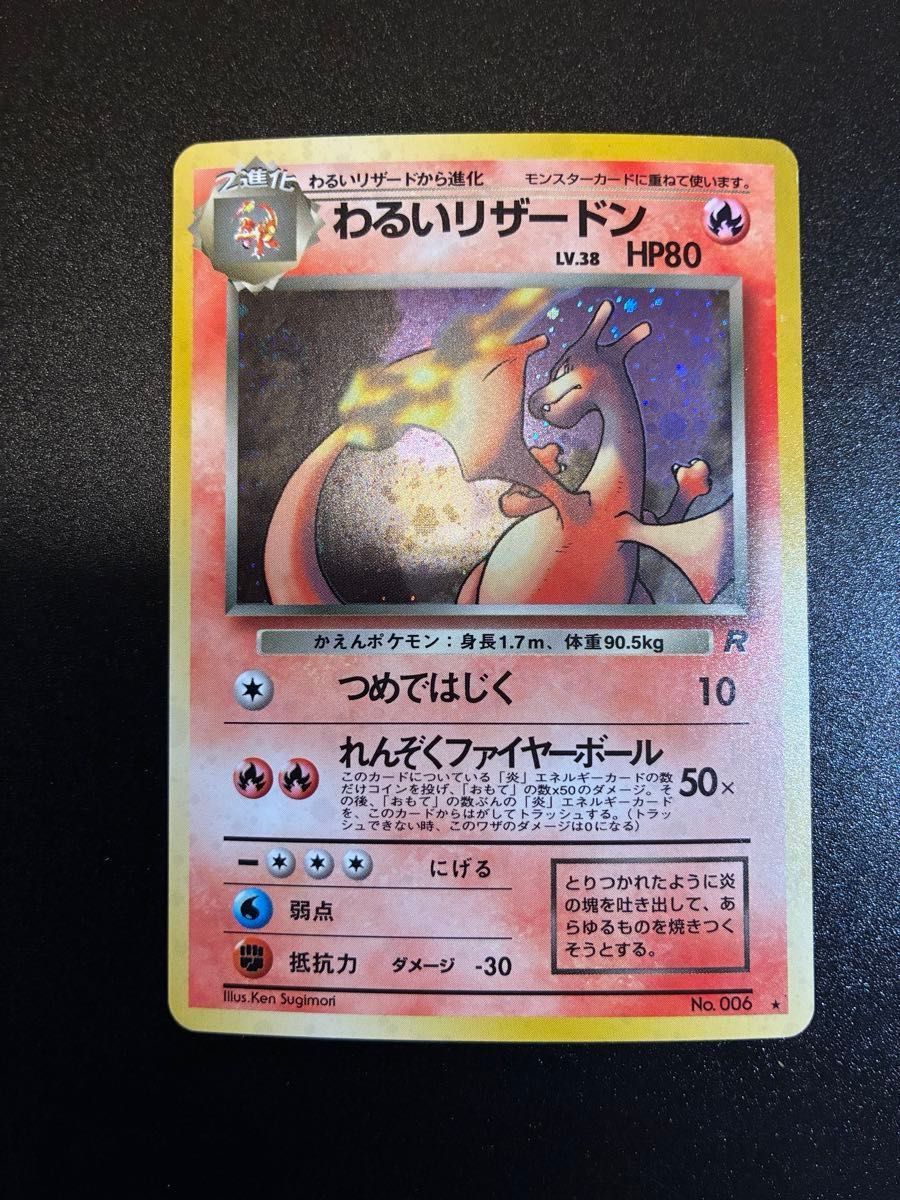 PSA5 わるいリザードン ロケット団 旧裏 ポケモンカード | Shop at