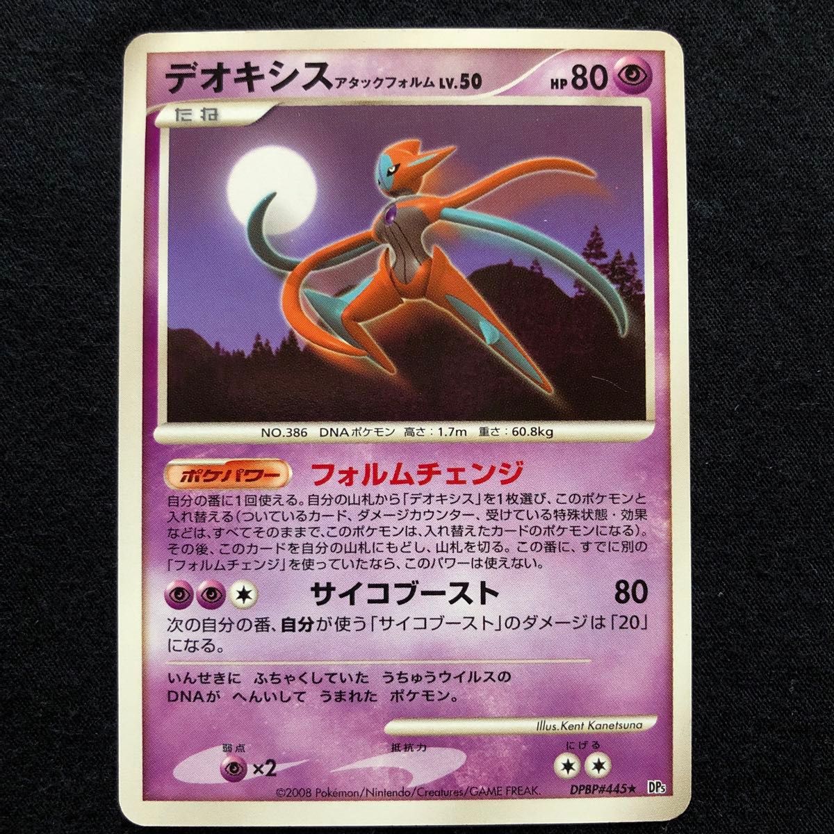 ポケモンカード デオキシス ノーマルフォルム LV.50 DPBP#444 1ED