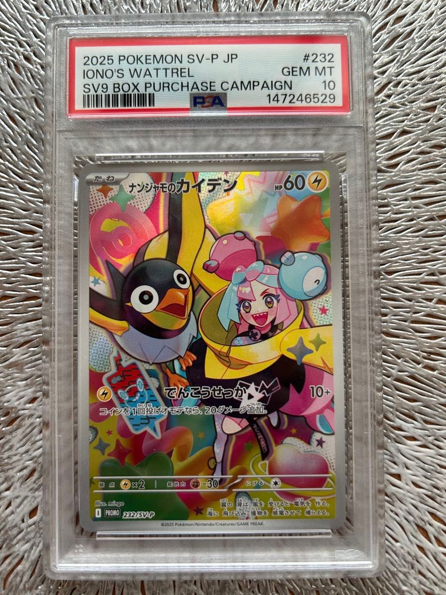 PSA10 ナンジャモのカイデン プロモ ポケモンカード 鑑定品 SV-P lono