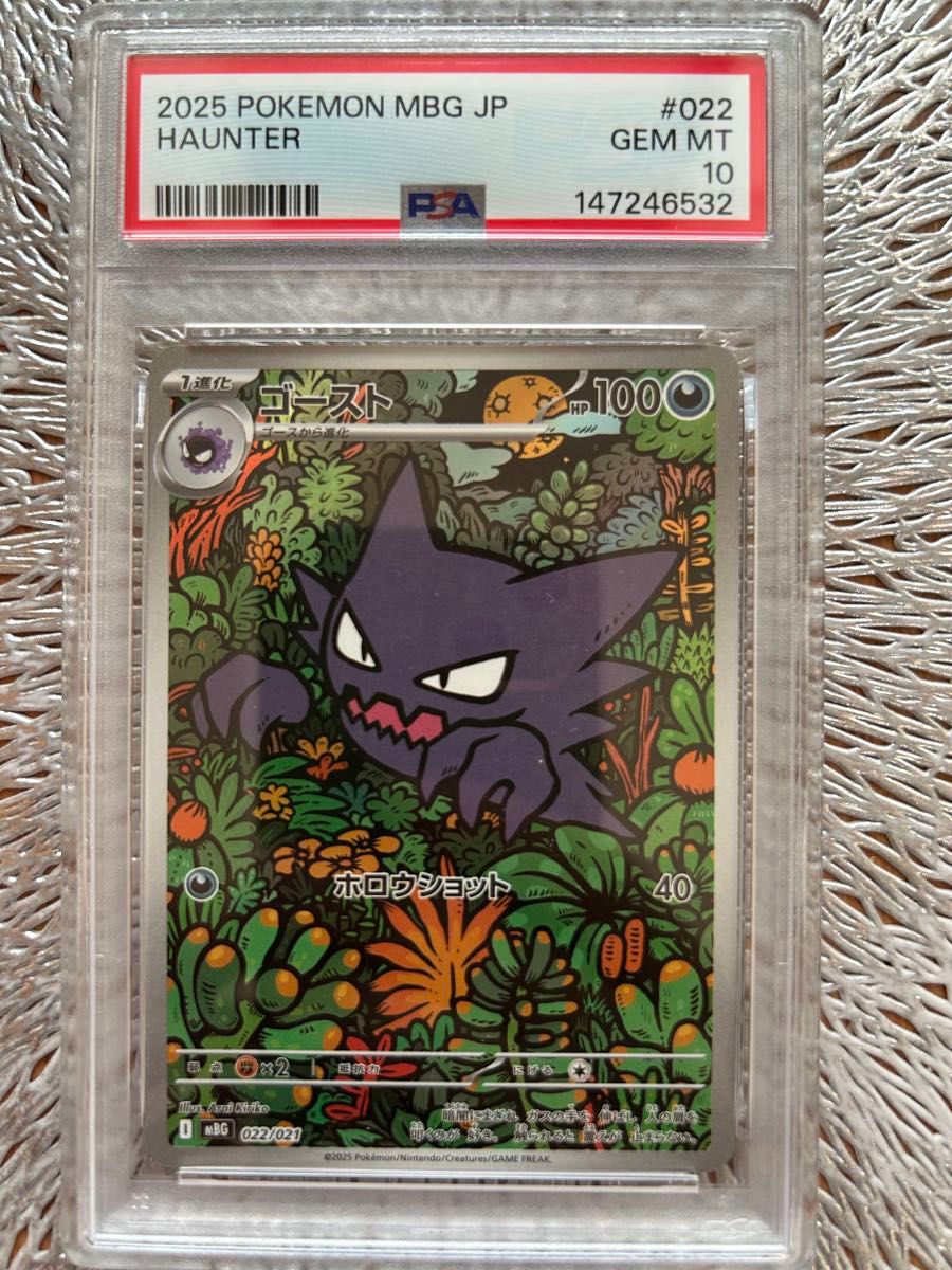 ポケモンカードPSA10 ゴースト | Shop at JDirectItems Fleamarket