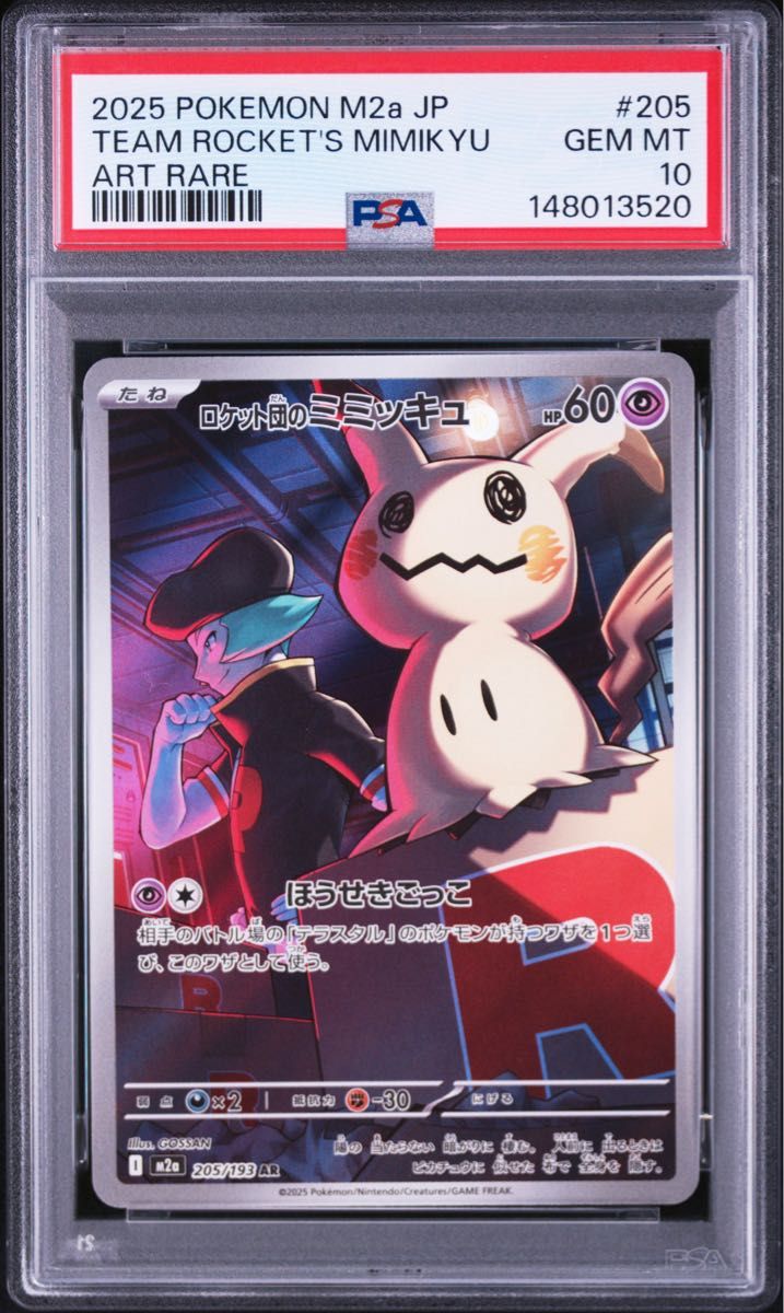 ☆PSA10 ☆ ロケット団のミミッキュ AR 205/193 ワンオーナー【ポケカ
