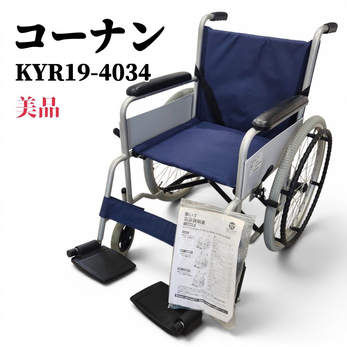スピード発送！【新品・未使用保管品】折りたたみ式 車椅子（レッド