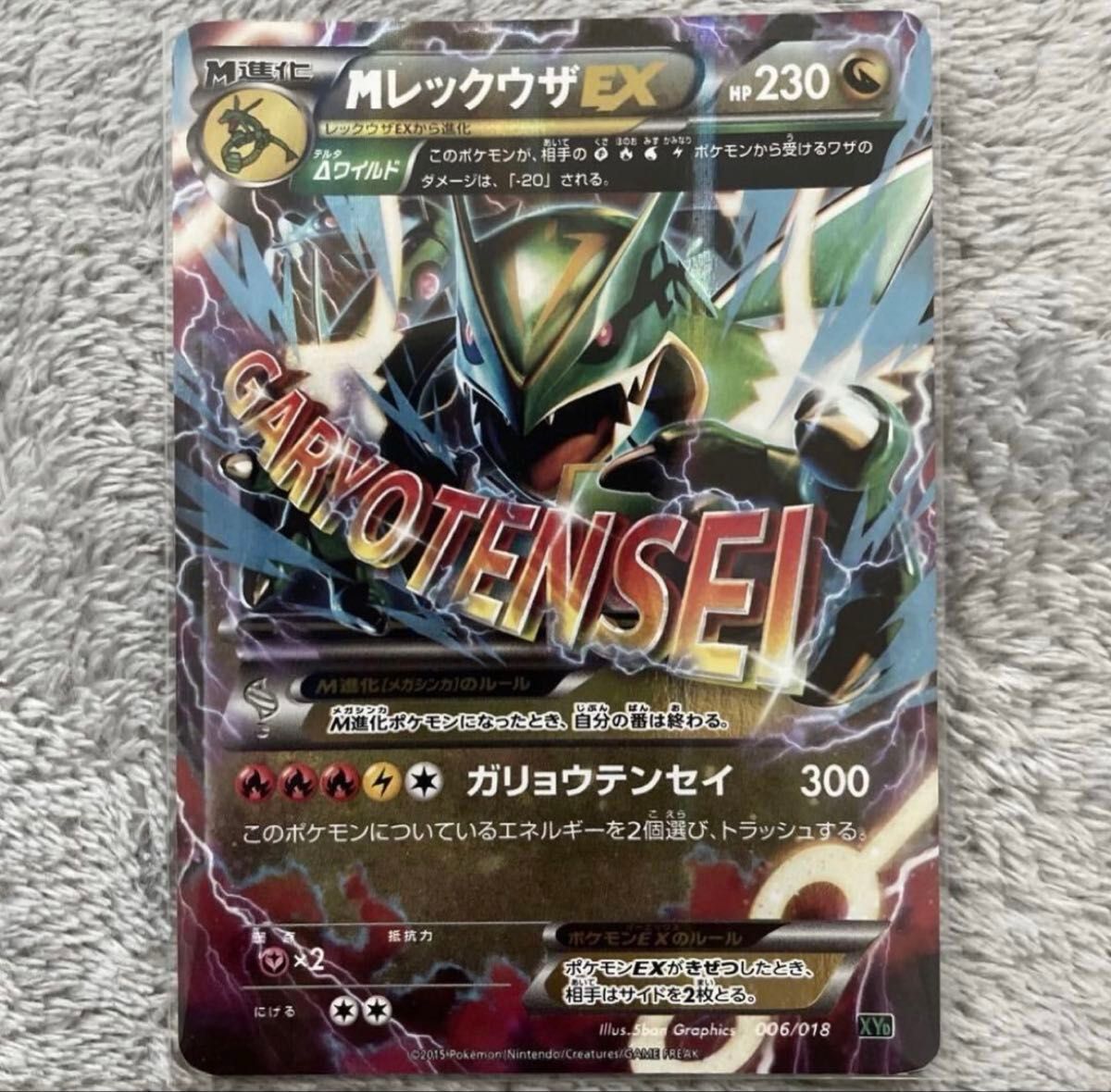 ポケモンカード MレックウザEX XYD 006/018 ガリョウテンセイ | Shop