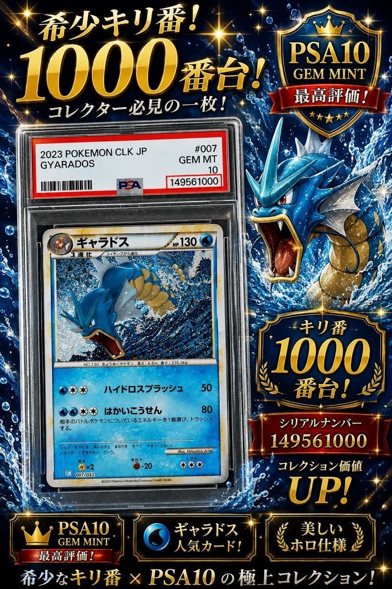 PSA10 カメックス [CLK 003/032](ポケモンカードゲーム Classic