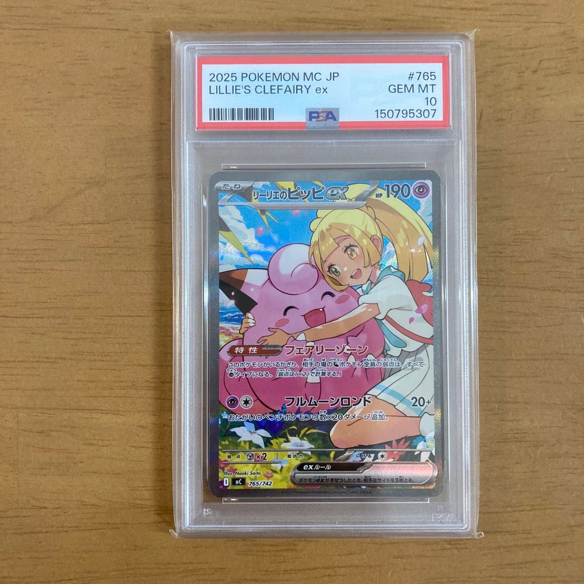 psa10】リーリエのピッピex SAR スカーレット&バイオレット | Shop at