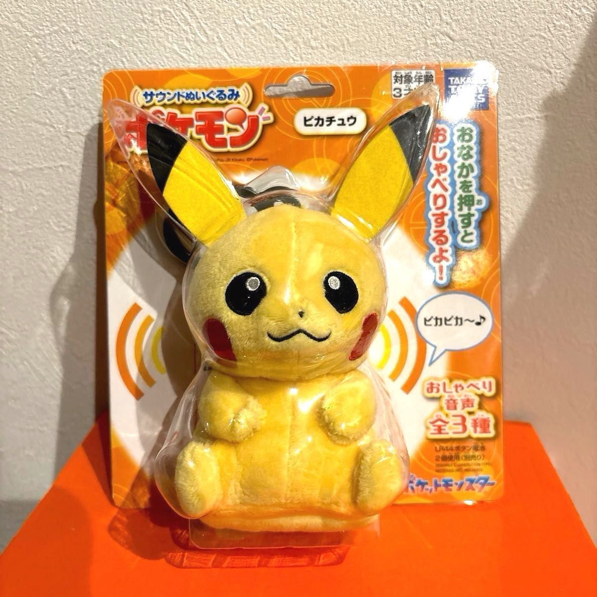 おしゃべりポケモンぬいぐるみ