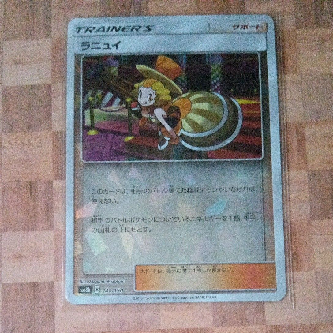ラニュイ SR SM8b GXウルトラシャイニー 160/150 | Shop at