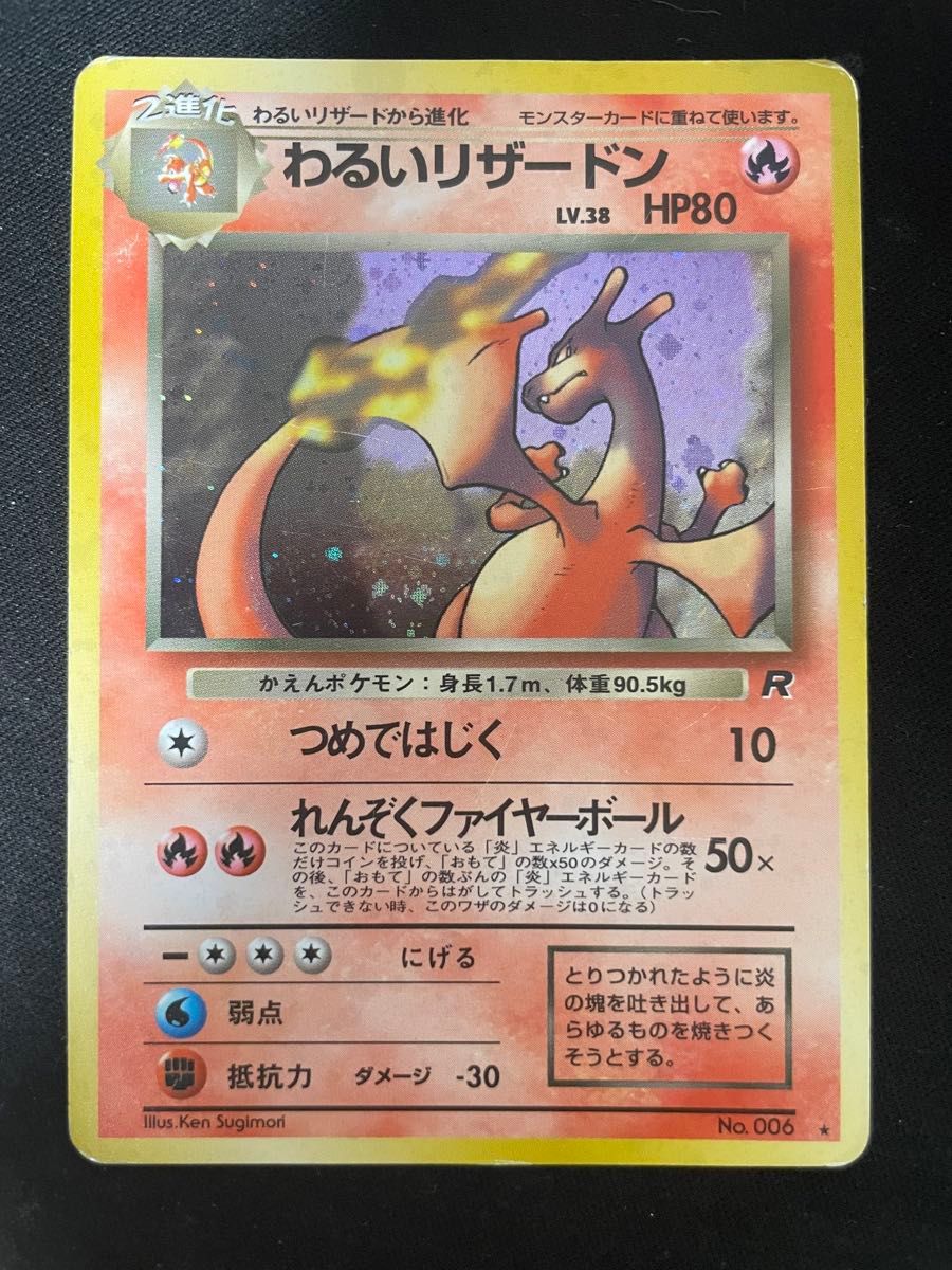 ポケモン トップサン リザードン No.006 | Shop at JDirectItems