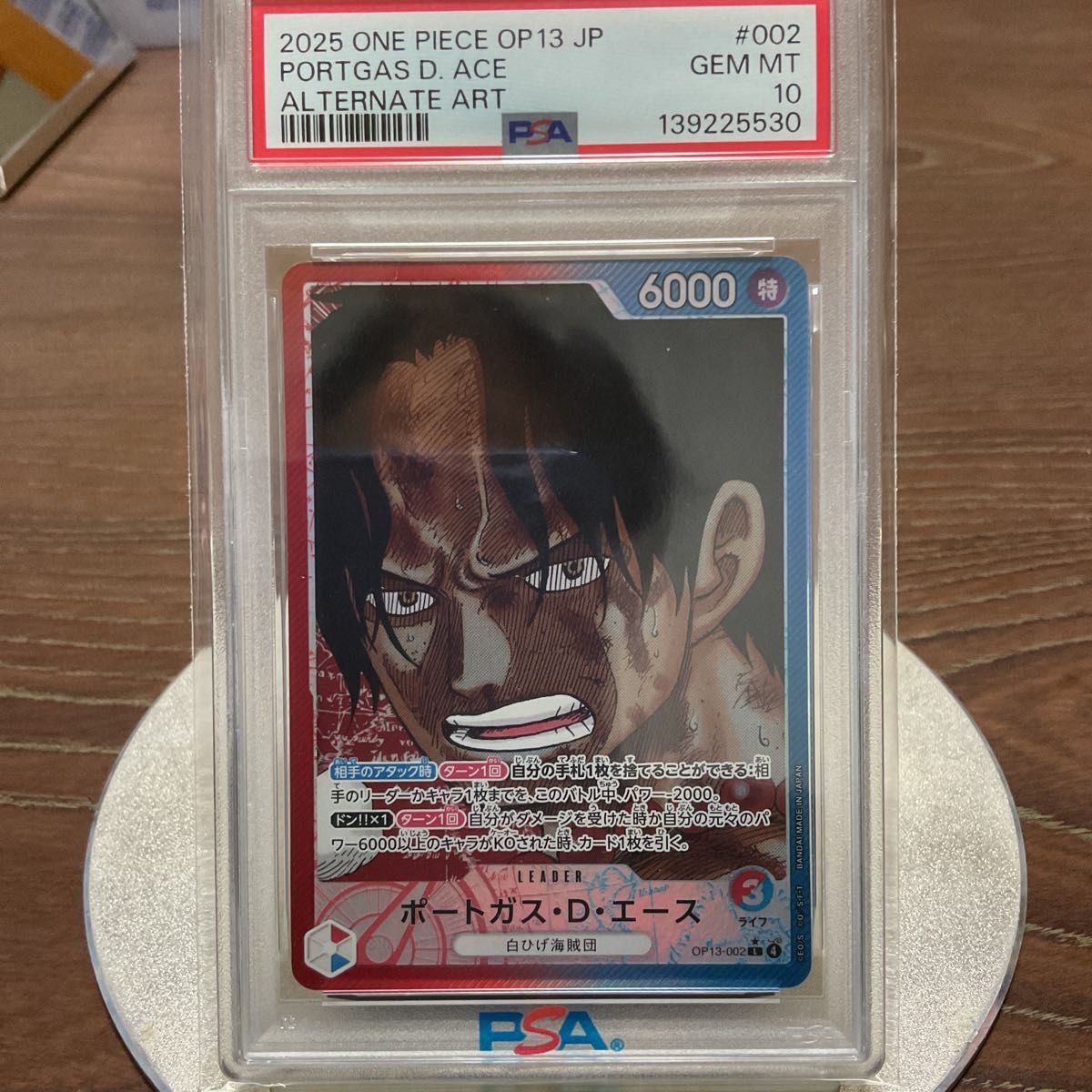 ワンピースカード ポートガス・D・エース リーダーパラレル PSA10