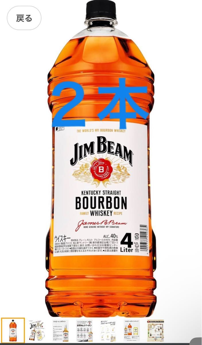 ジムビーム バーボンウイスキー 4L 4本セット | Shop at JDirectItems