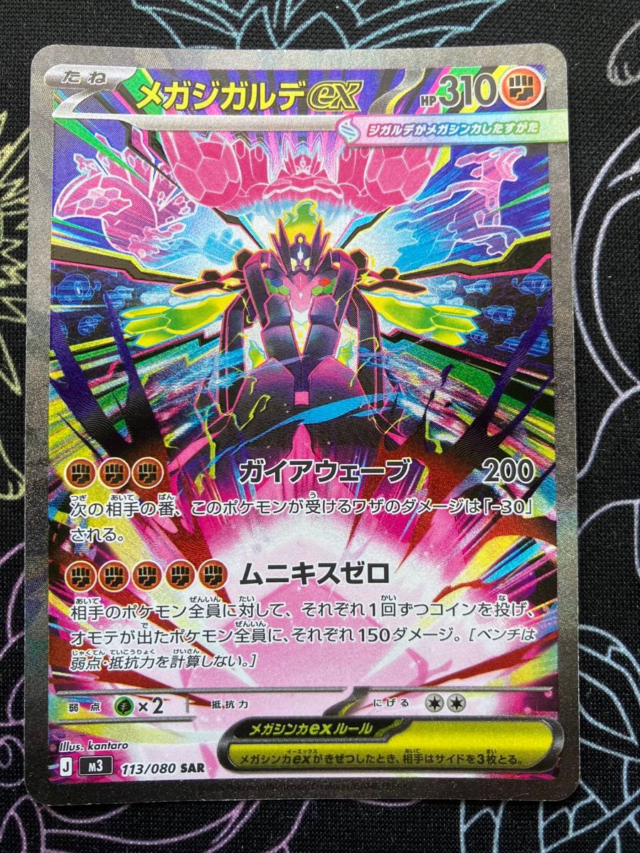 ユカリ SAR 116/080 M3 ムニキスゼロ ポケモンカード | Shop at