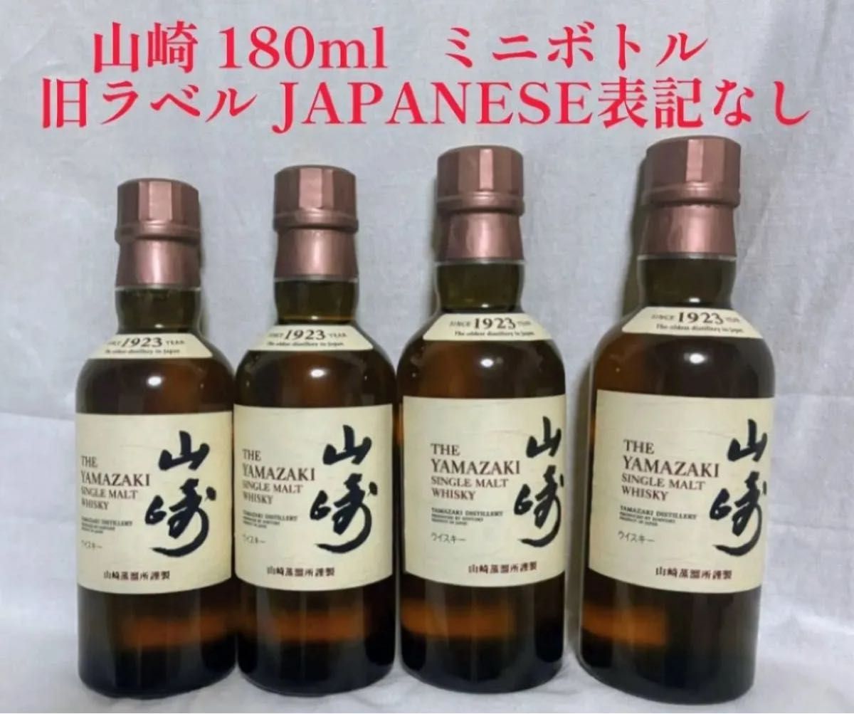 【山崎 180ml ミニボトル×8本】 新品未開封】サントリー 山崎 NV 180ml ミニボトル 8本セット