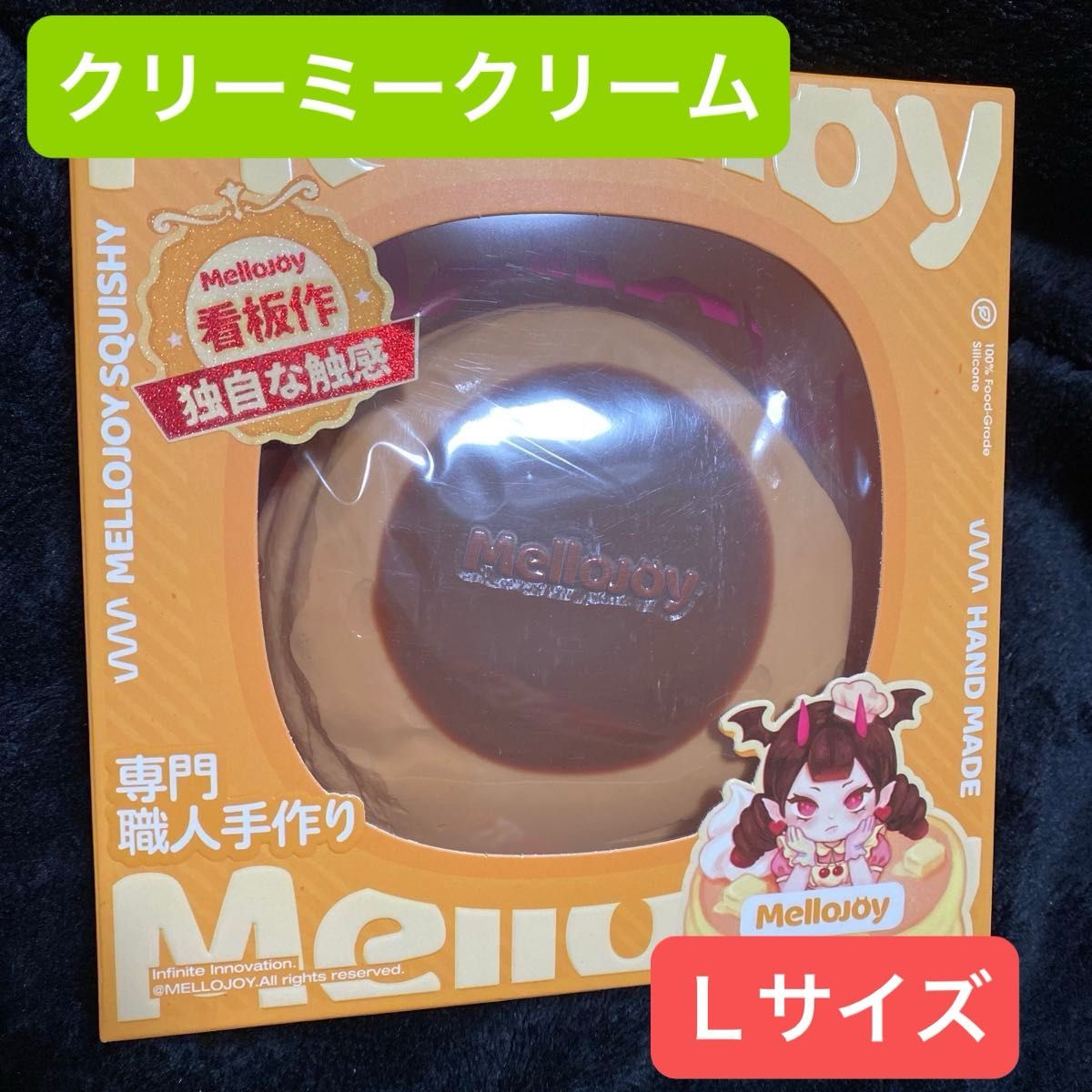 Mellojoy メロジョイ スクイーズ 贅沢スフレ Lサイズ 旧サイズ 大