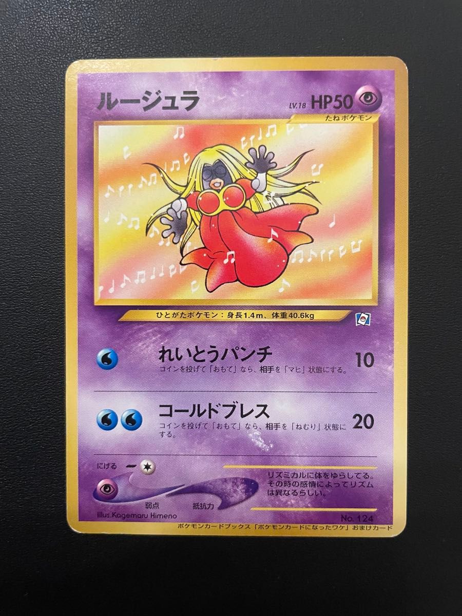 ポケモンカード 旧裏 ルージュラ プロモ ポケモンカードになったワケ 3
