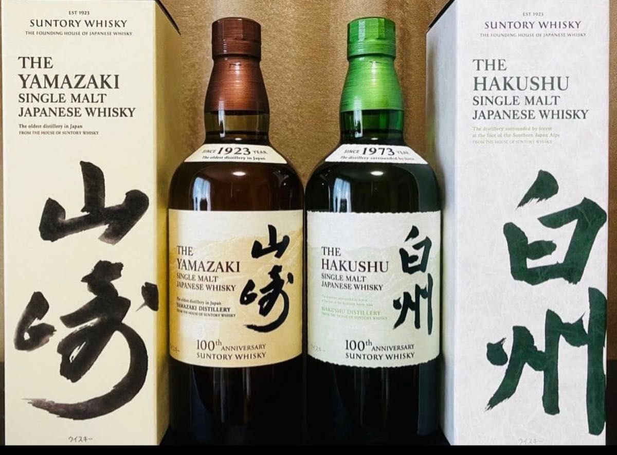 サントリー 山崎蒸溜所 白州蒸溜所 限定 シングルモルトウイスキー 2本