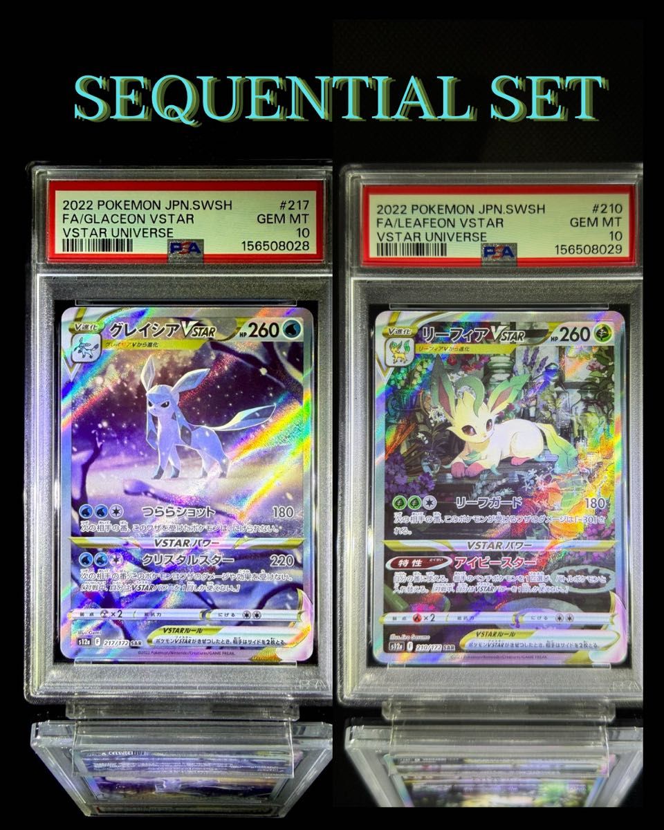 PSA10リーフィア・グレイシアvstar sar ポケモンカード | Shop at