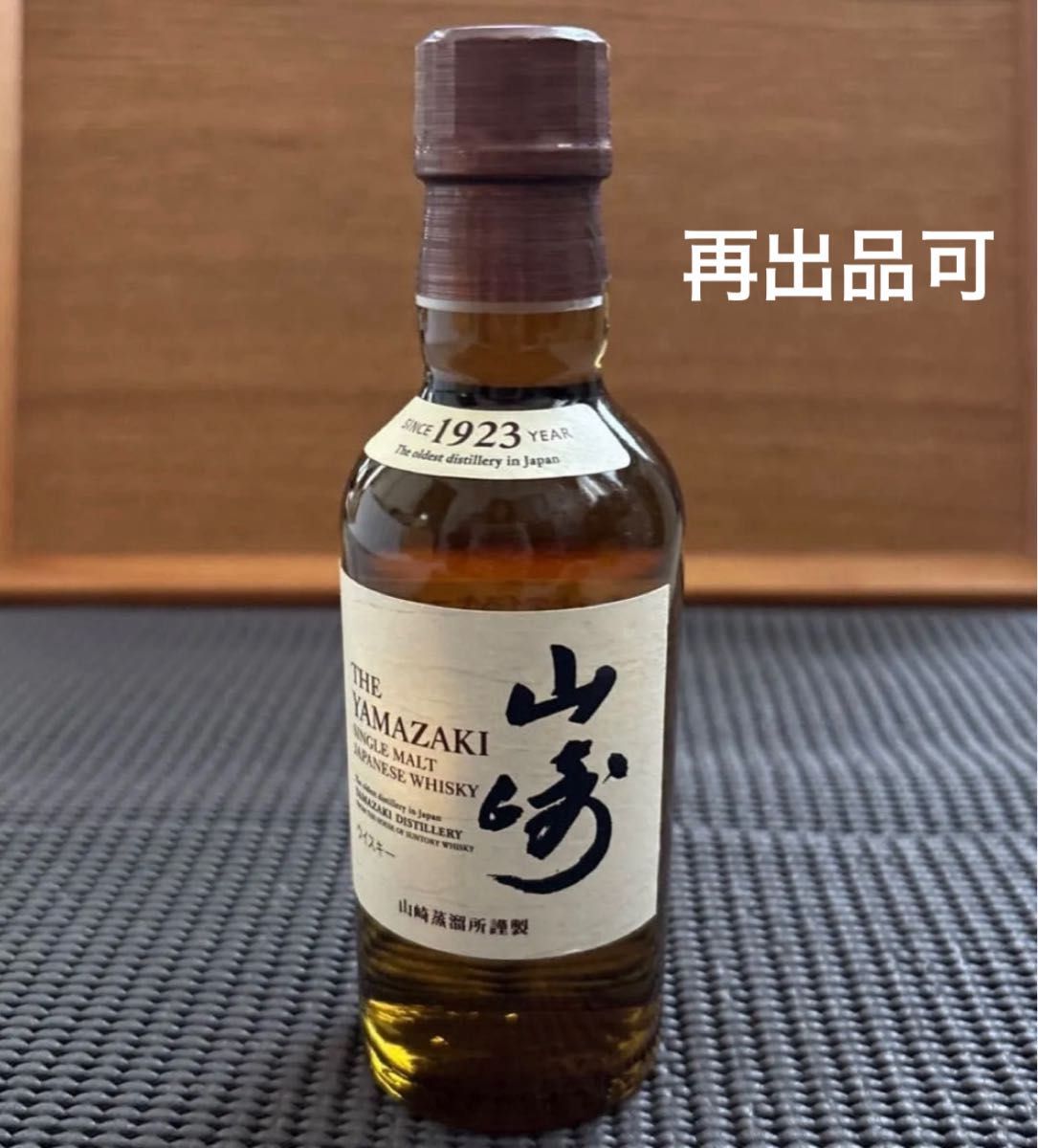 サントリー 山崎 シングルモルト ウイスキー 180ml ミニボトル 4本