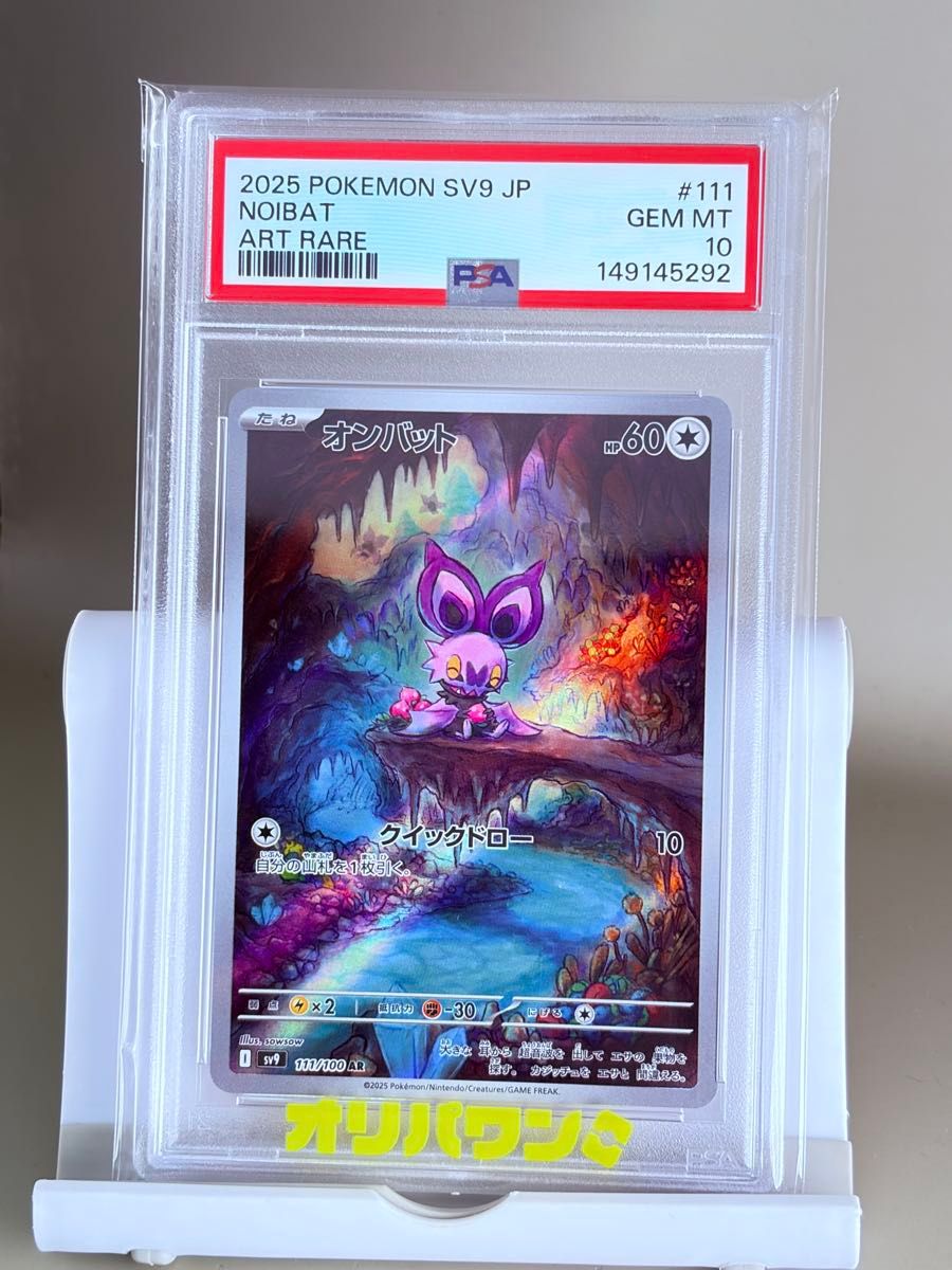 PSA10 オオタチ AR 110/100 SV9 ポケモンカード | Shop at