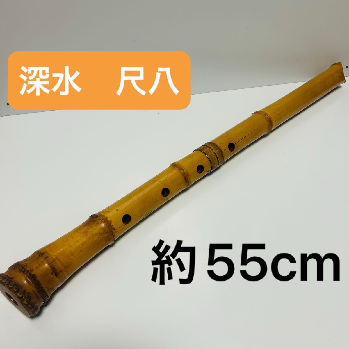 尺八