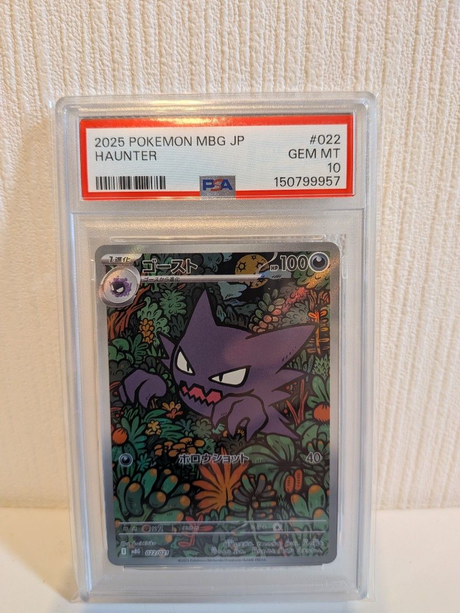 ポケモンカードPSA10 ゴースト | Shop at JDirectItems Fleamarket