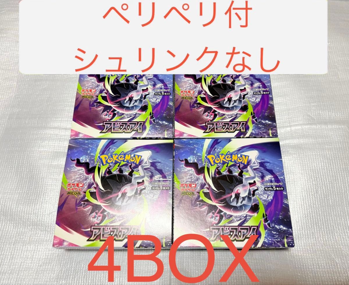 ポケモンカード アビスアイ 4BOX シュリンク付き | Shop at